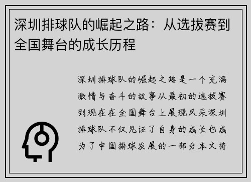 深圳排球队的崛起之路：从选拔赛到全国舞台的成长历程