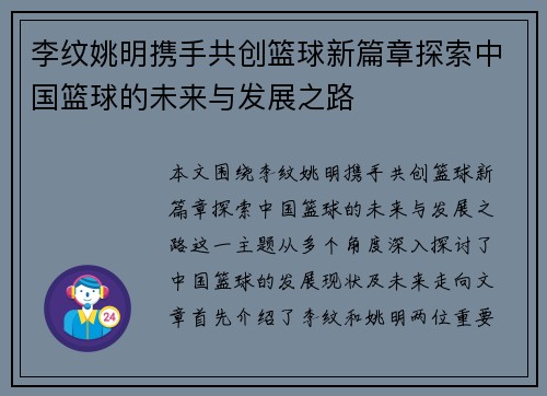 李纹姚明携手共创篮球新篇章探索中国篮球的未来与发展之路