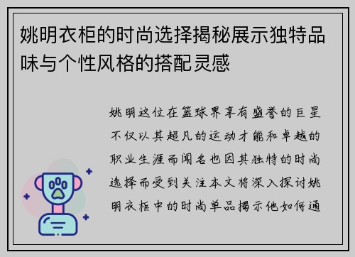 姚明衣柜的时尚选择揭秘展示独特品味与个性风格的搭配灵感